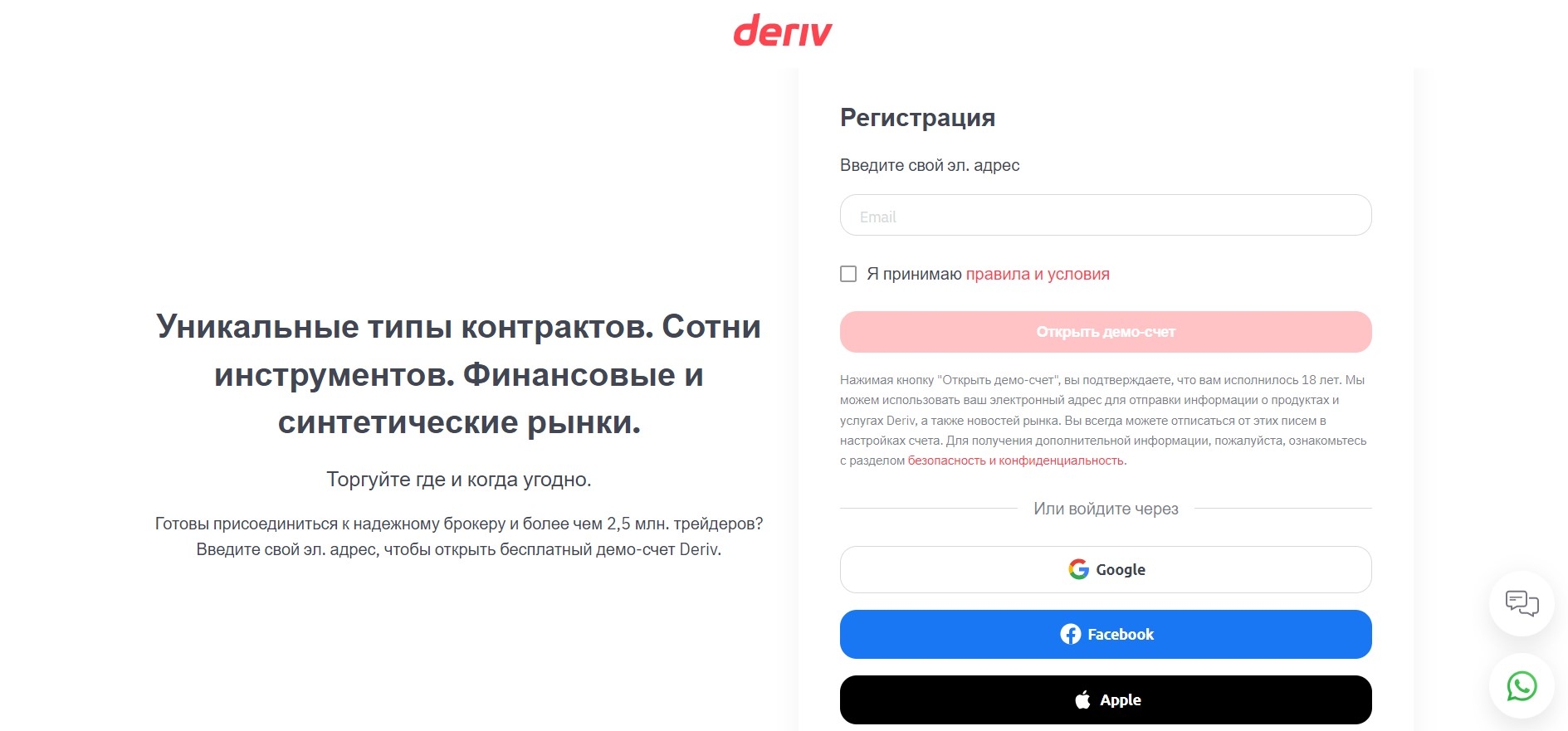 Форма регистрации на Deriv.com