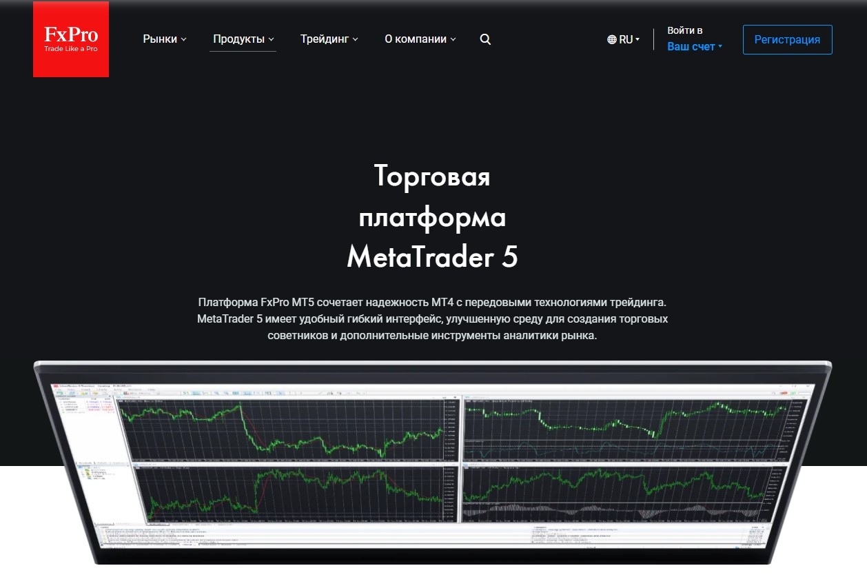 MetaTrader 5 на FxPro