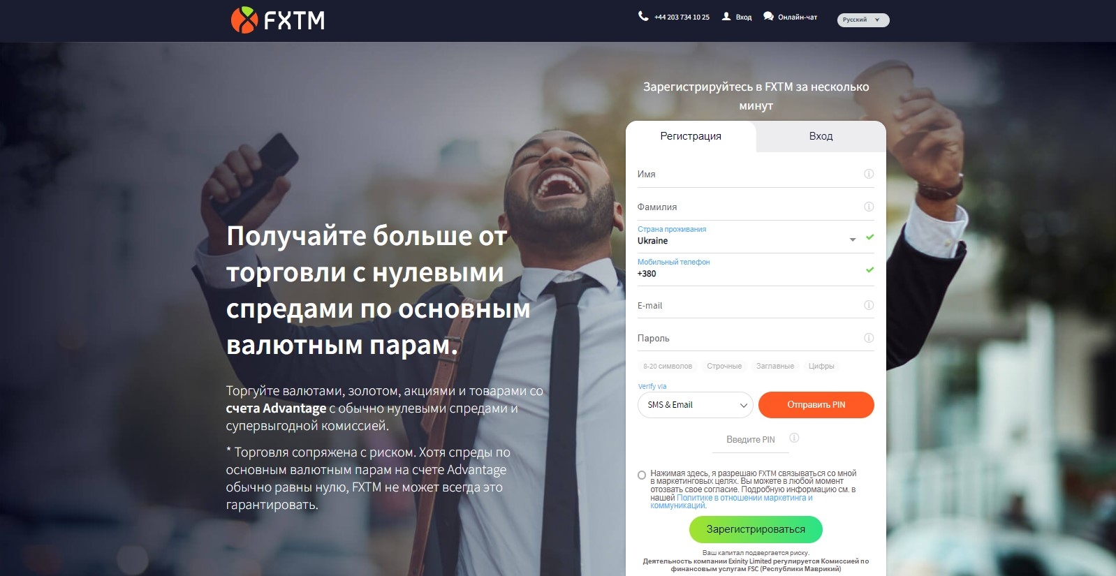 Форма регистрации на FXTM