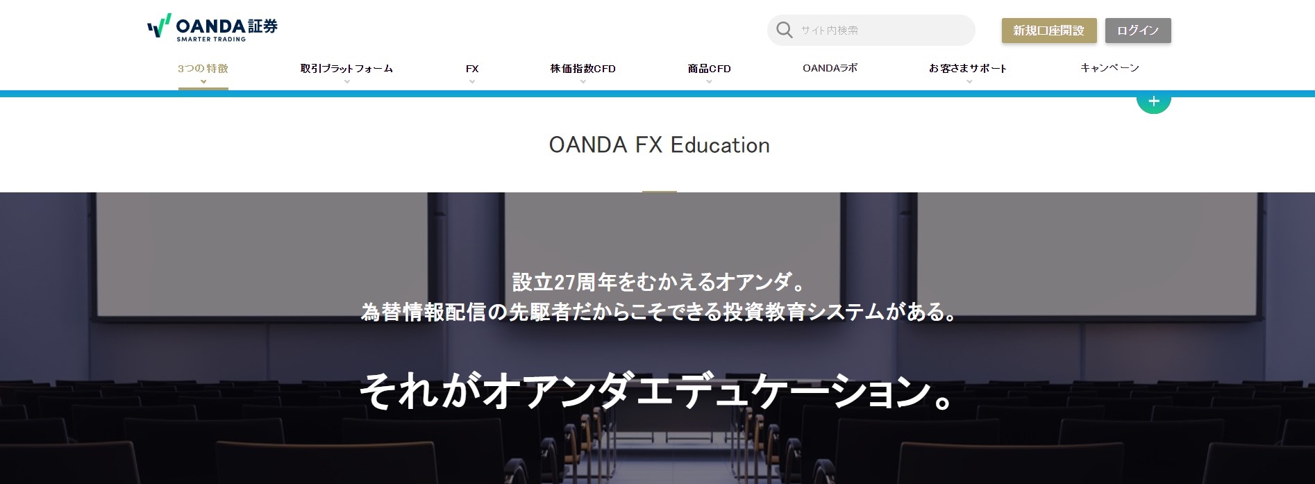 OANDA FX Education